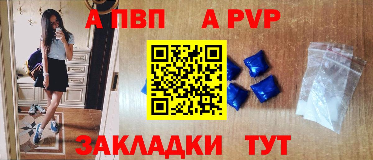 Alfa_PVP СК  Вход с VPN  Камень-на-Оби  A PVP Соль  A-PVP Соль 