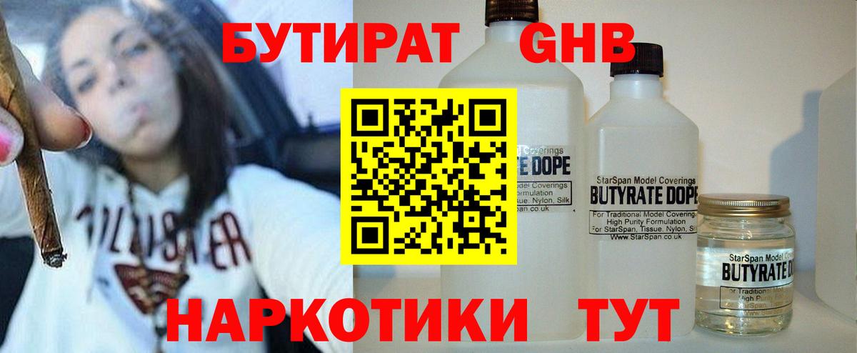 Камень-на-Оби  Бутират BDO 33%  Вход с VPN 