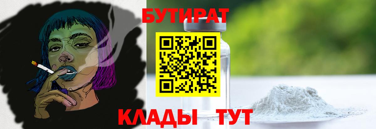 БУТИРАТ бутандиол Камень-на-Оби