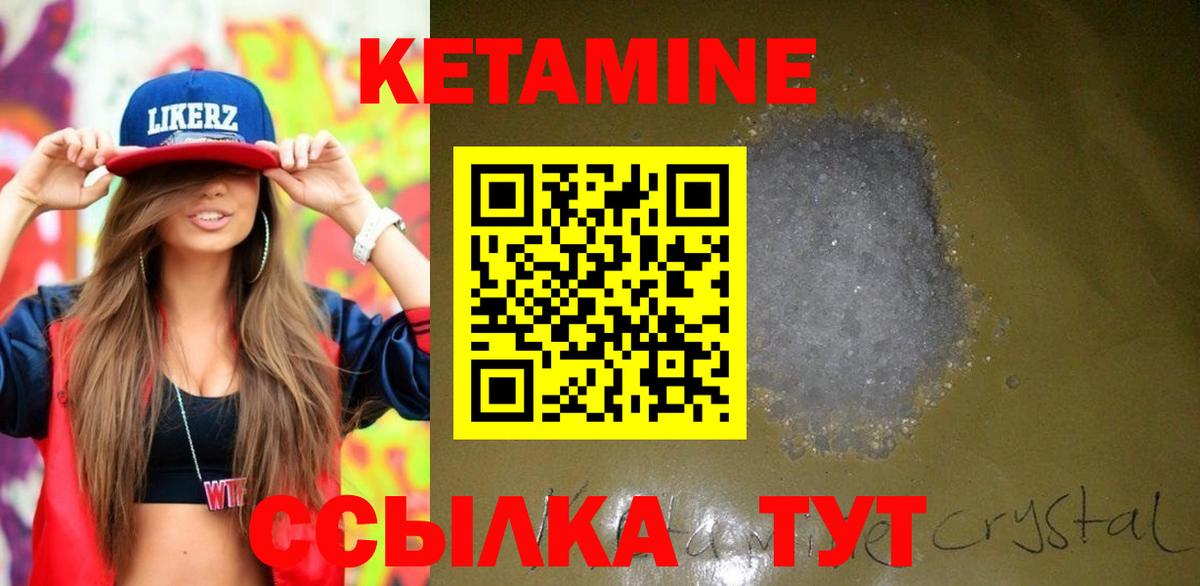 Кетамин VHQ Камень-на-Оби