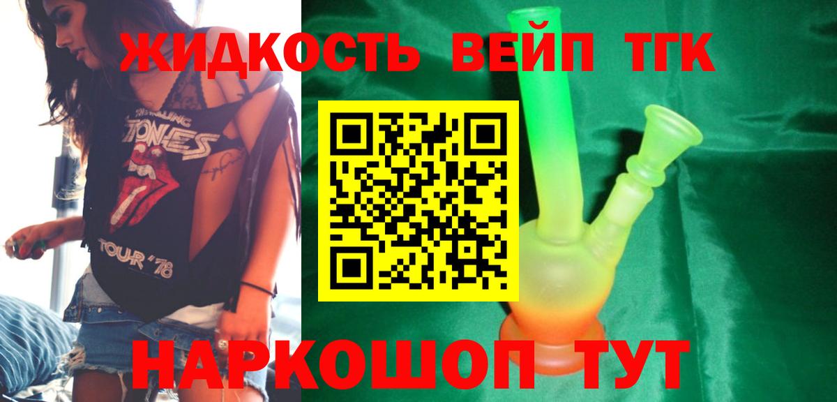 Дистиллят ТГК вейп с тгк  Вход с VPN  Камень-на-Оби 